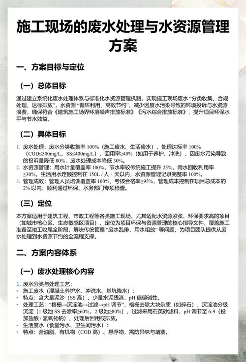 废水治理方案